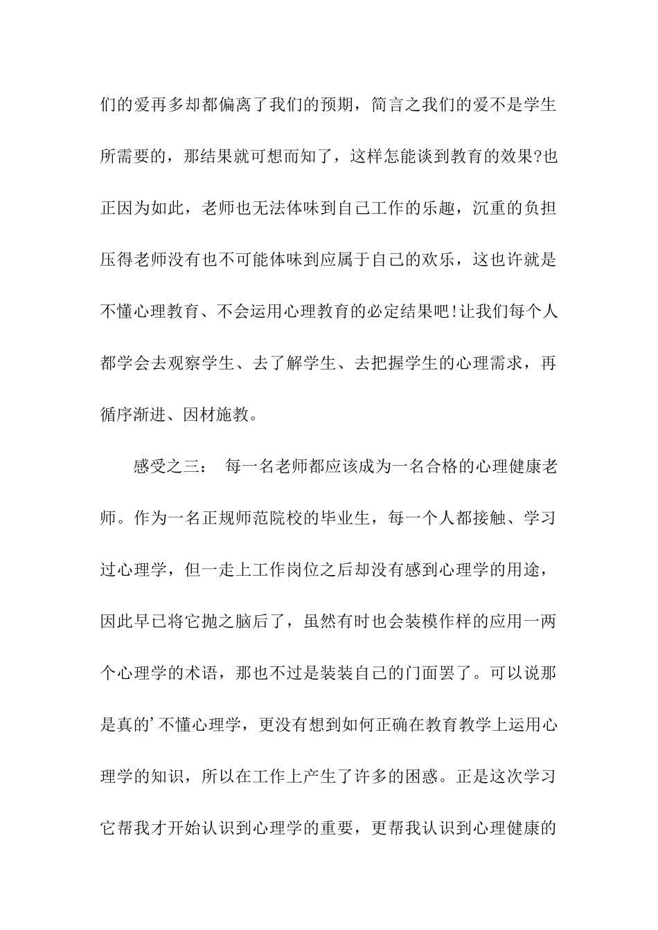 班主任心理健康培训总结_第2页