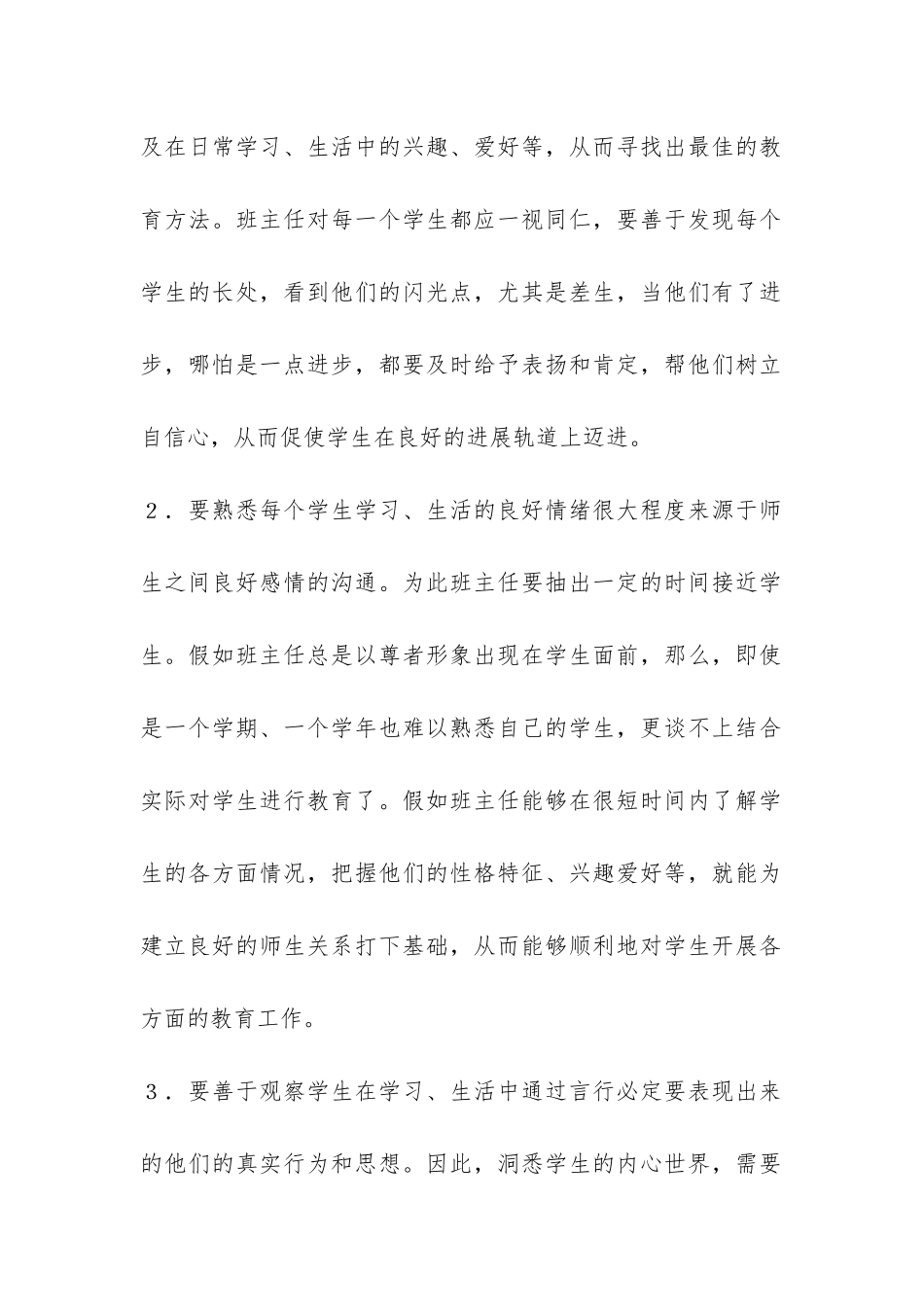 班主任总结-了解一味种子萌发的催化剂-_第2页