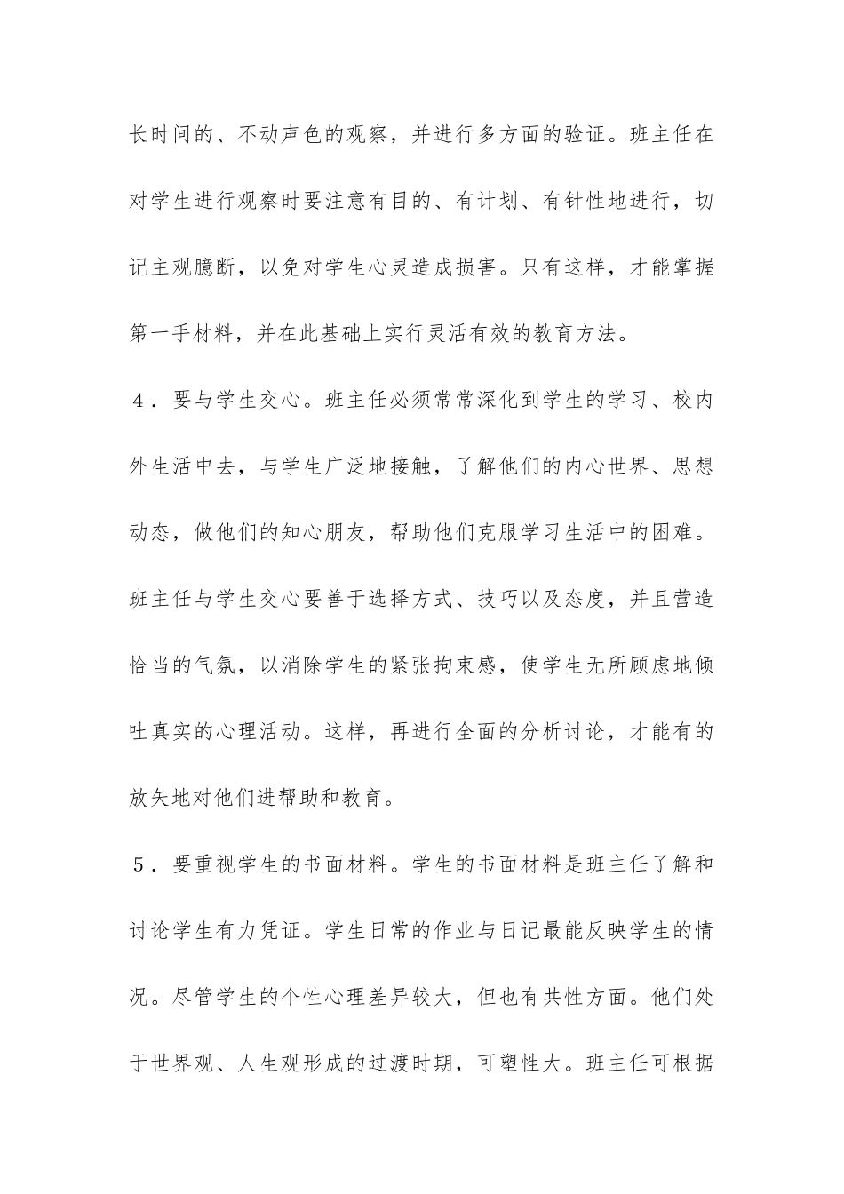 班主任总结-了解一味种子萌发的催化剂-_第3页