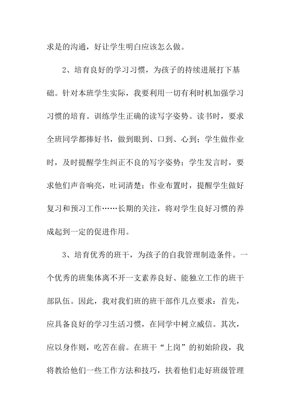 班主任德育的工作计划_第2页