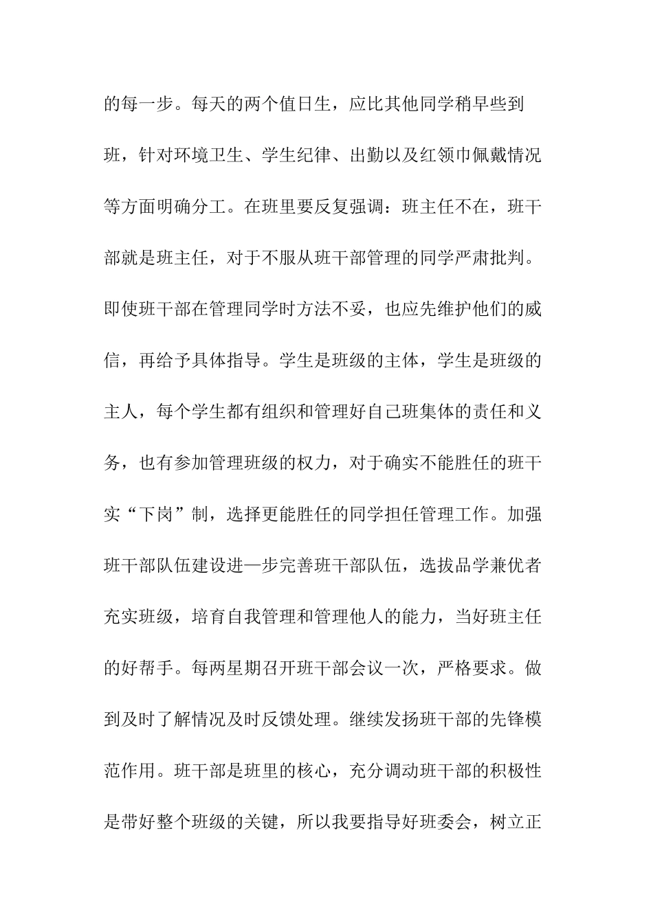 班主任德育的工作计划_第3页