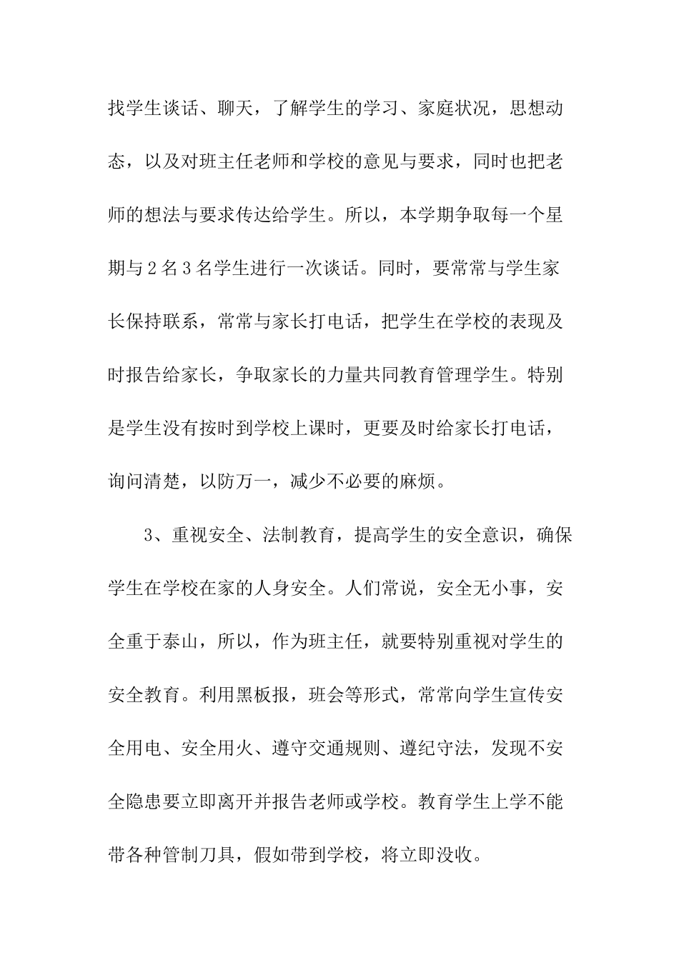 班主任德育教学的工作计划_第2页