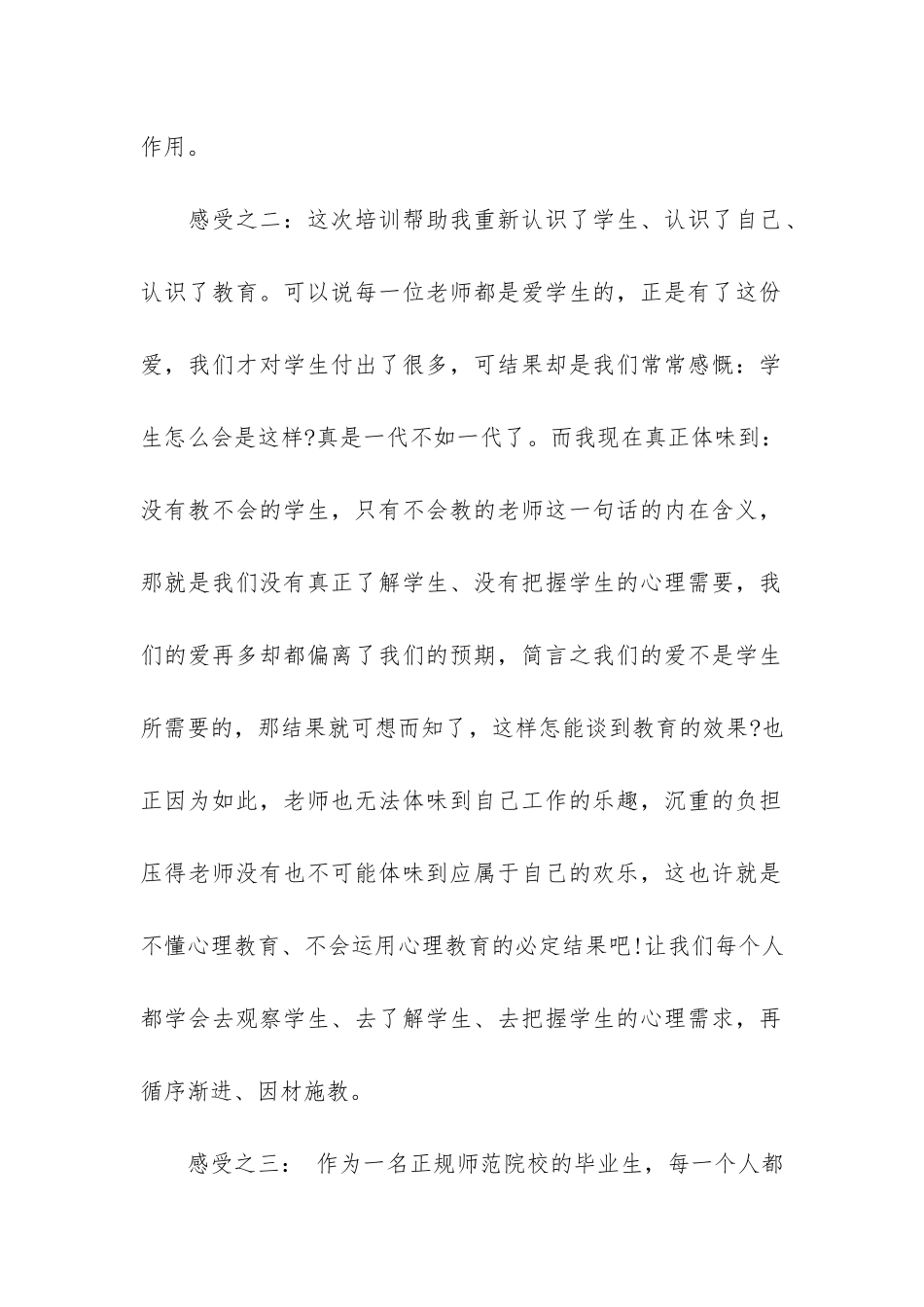 班主任心理健康的教育总结3篇_第2页