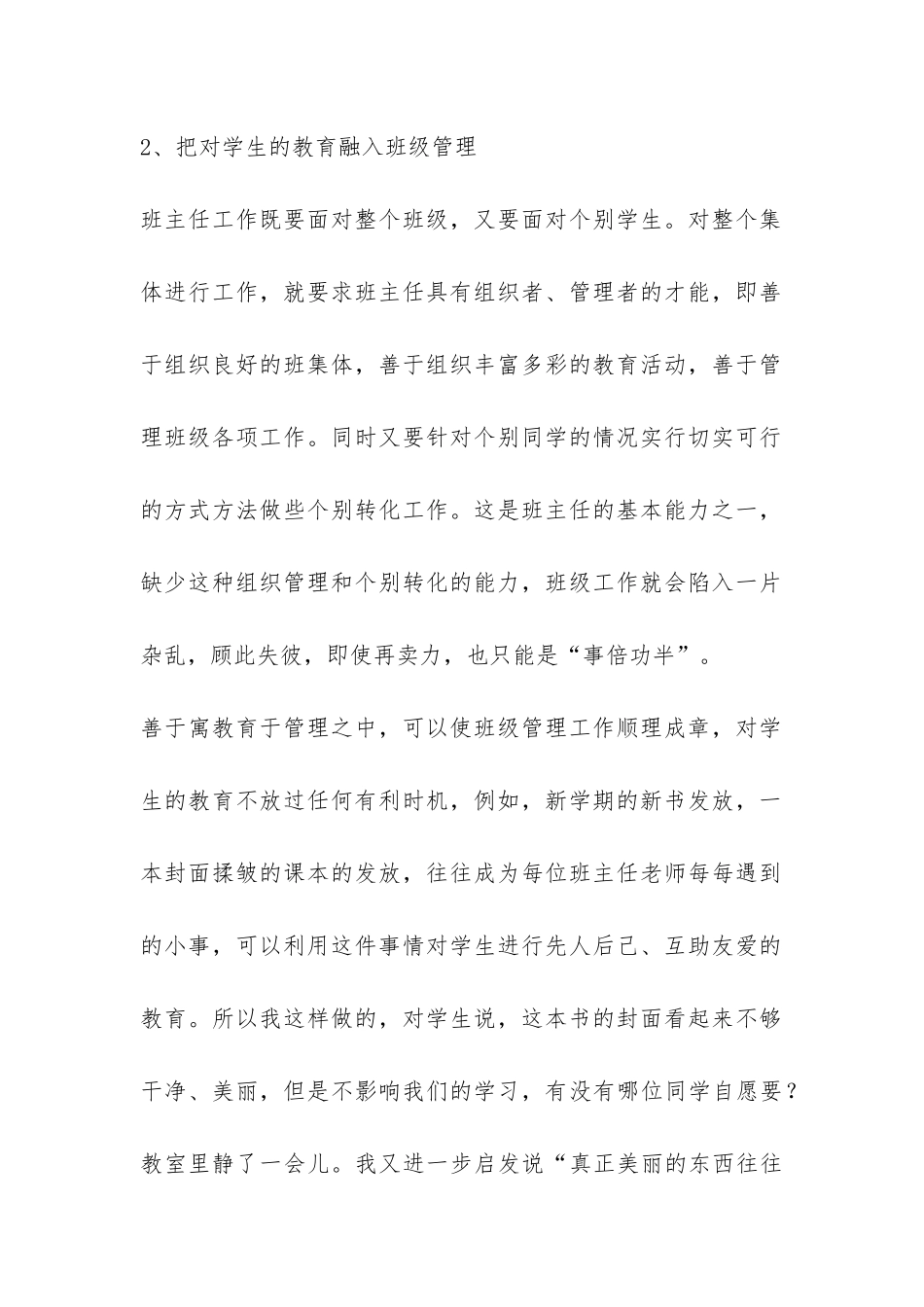 班主任总结-智慧束幼苗成长的阳光-_第2页