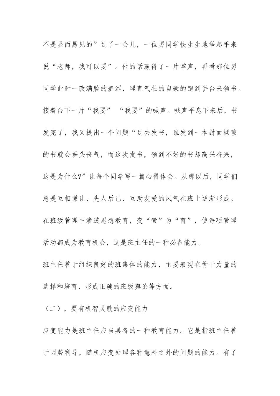 班主任总结-智慧束幼苗成长的阳光-_第3页