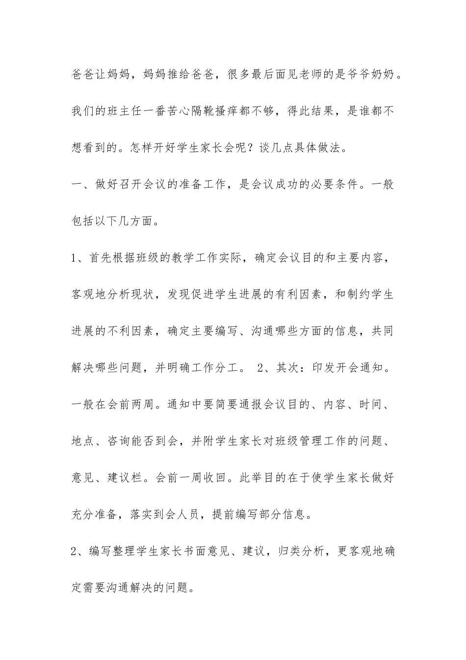 班主任总结-沟通--一片幼苗成长的雨露-_第2页