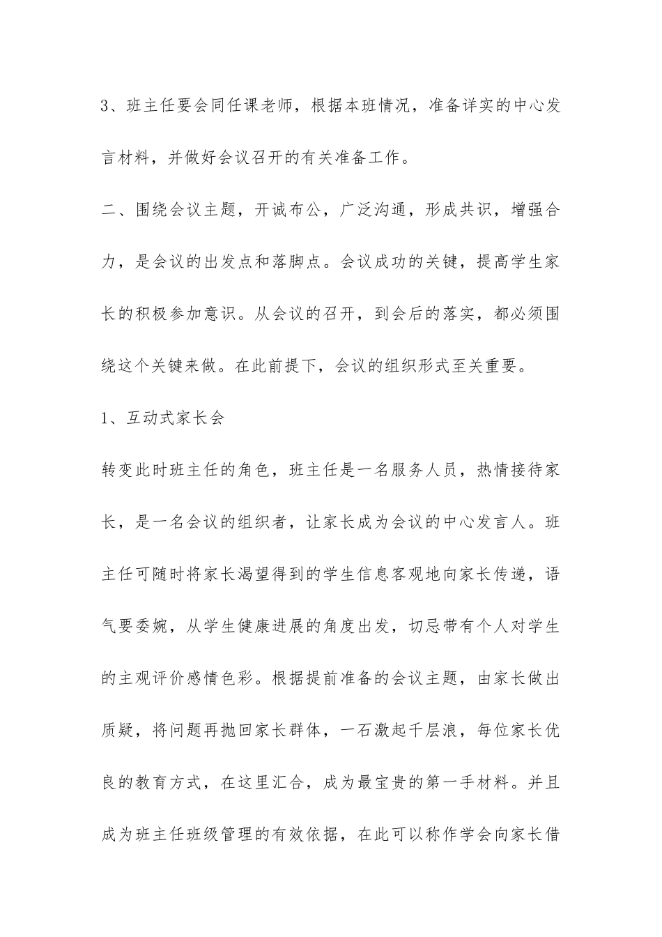 班主任总结-沟通--一片幼苗成长的雨露-_第3页