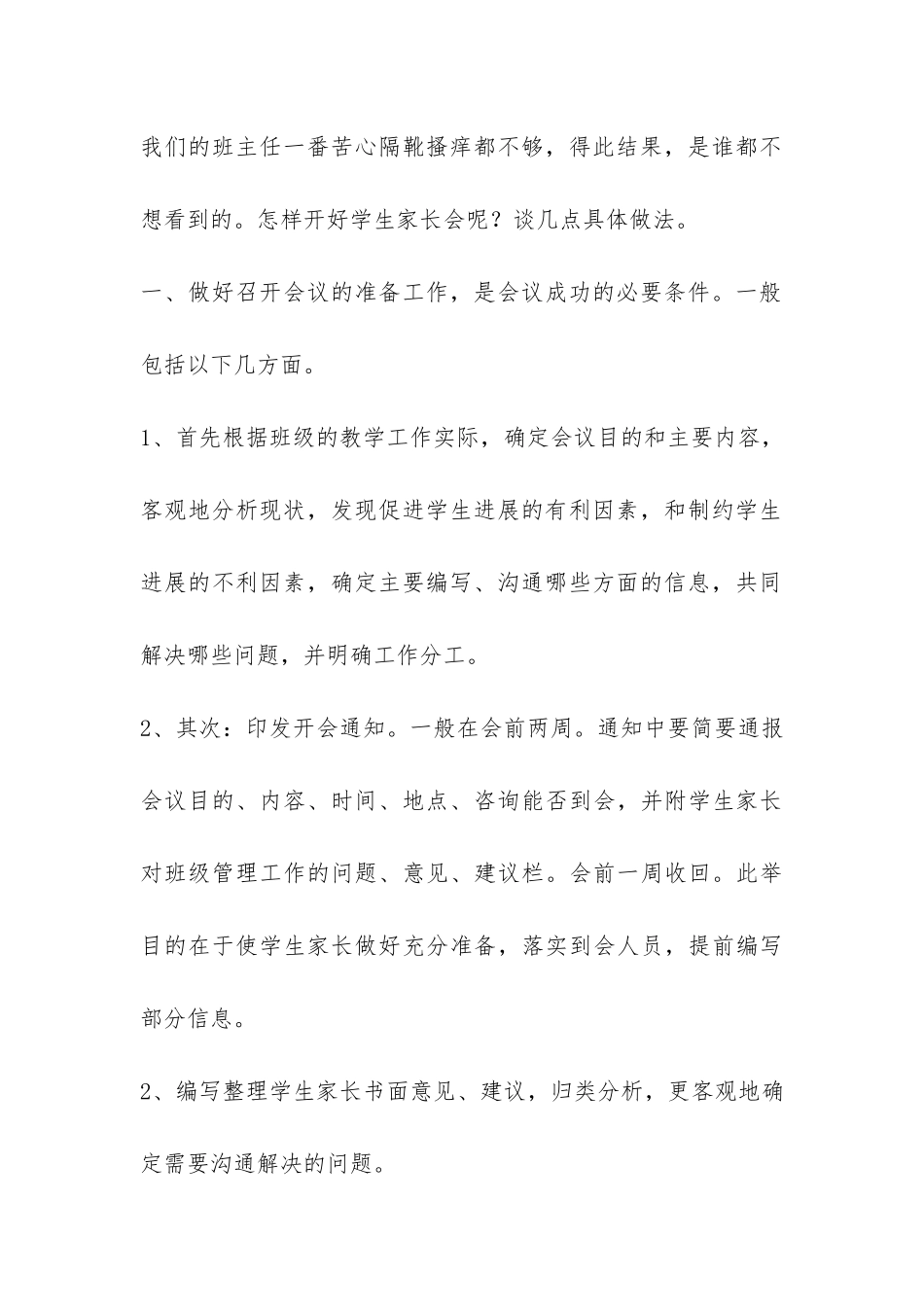 班主任总结-沟通一片幼苗成长的雨露-_第2页