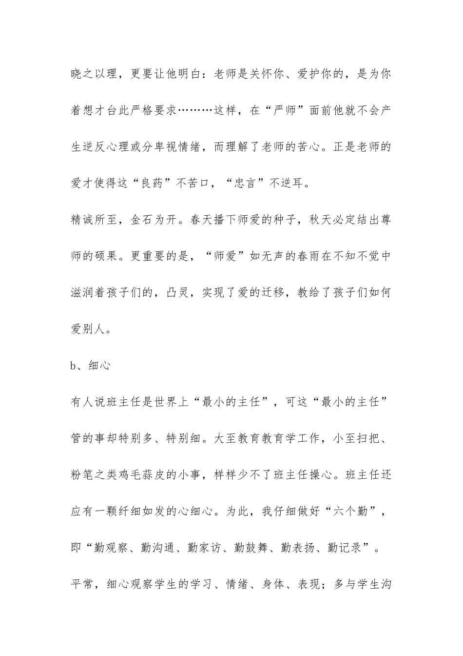 班主任总结——爱心-_第2页