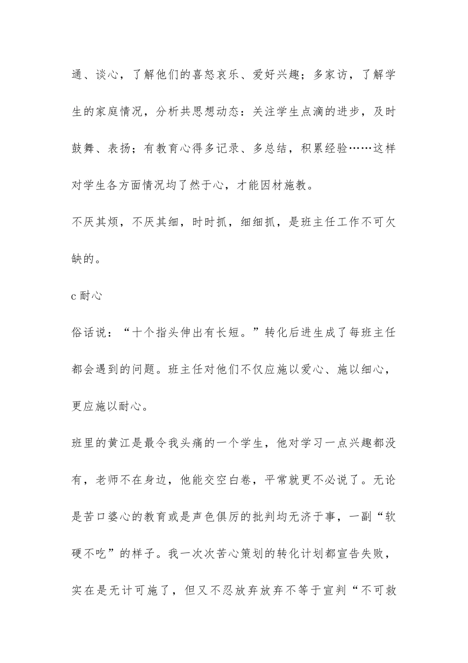 班主任总结——爱心-_第3页