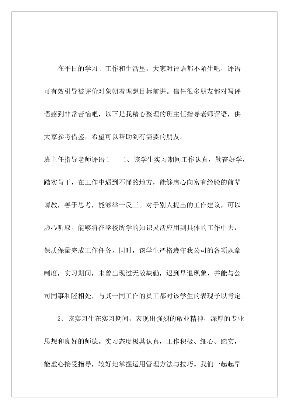 班主任指导老师评语-_第2页