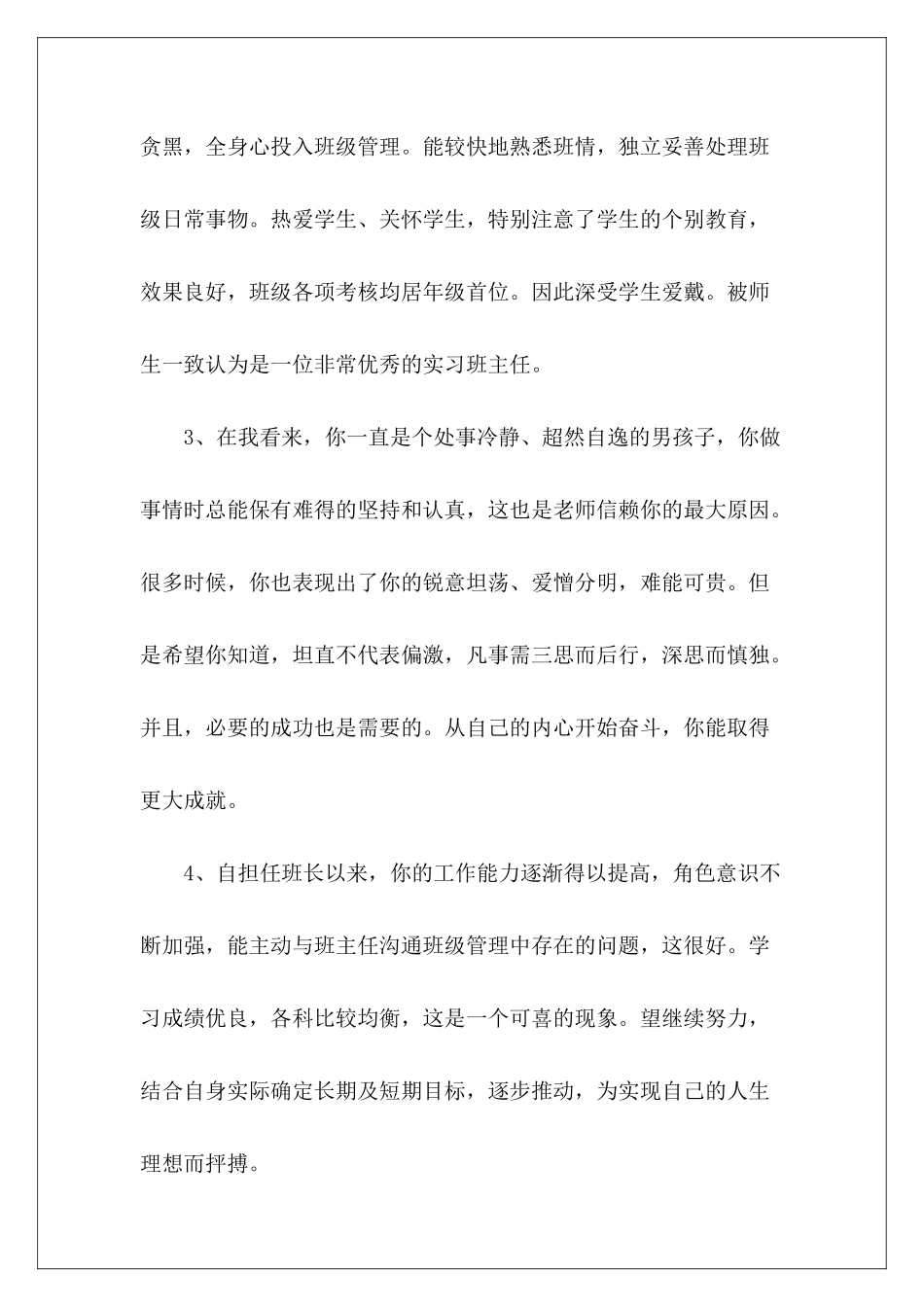 班主任指导老师评语-_第3页