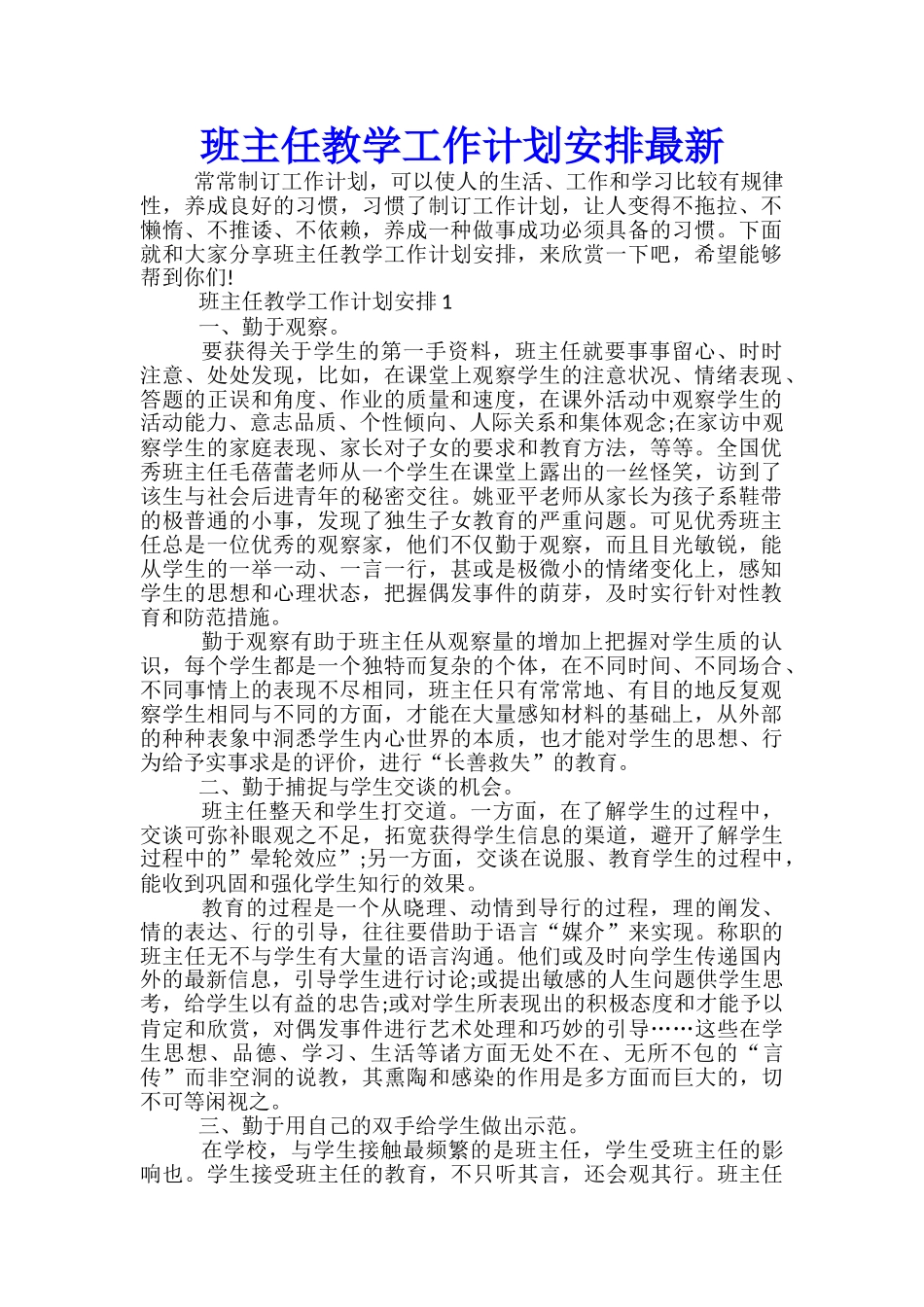 班主任教学工作计划安排最新_第1页