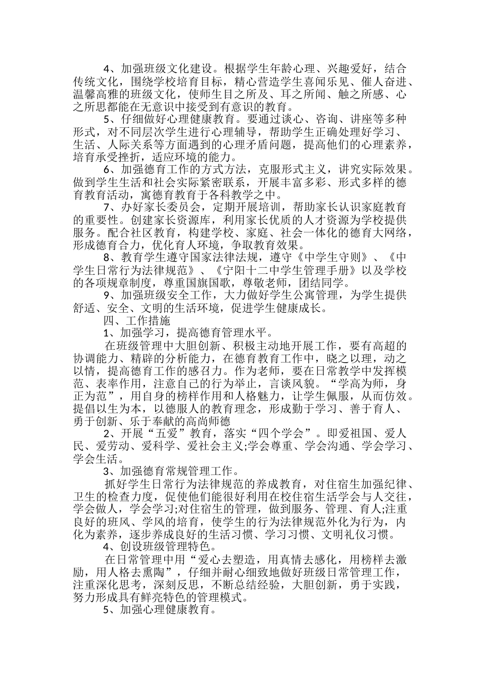 班主任教学工作计划安排最新_第3页