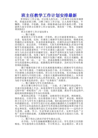 班主任教学工作计划安排最新