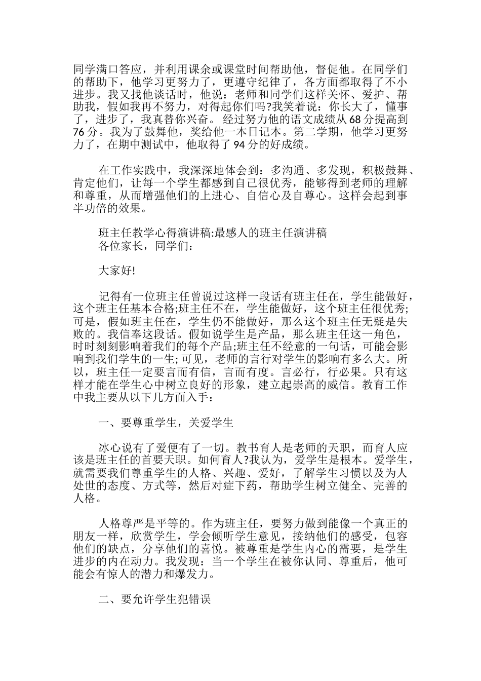 班主任教学心得演讲稿-最感人的班主任演讲稿_第2页