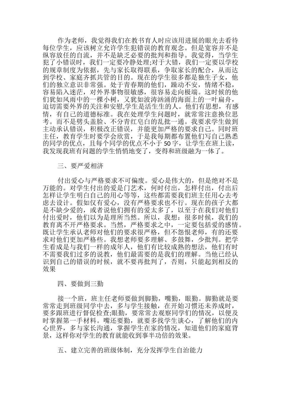 班主任教学心得演讲稿-最感人的班主任演讲稿_第3页