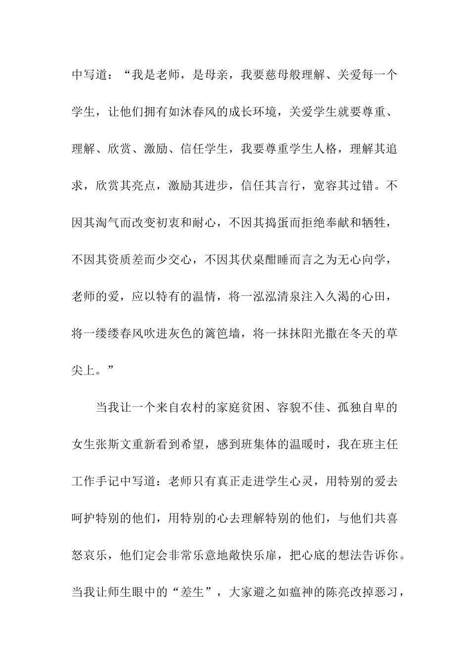 班主任教学管理述职报告_第2页