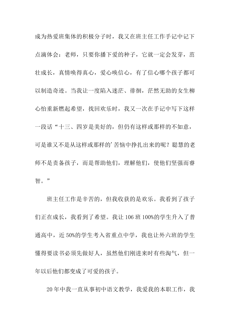 班主任教学管理述职报告_第3页