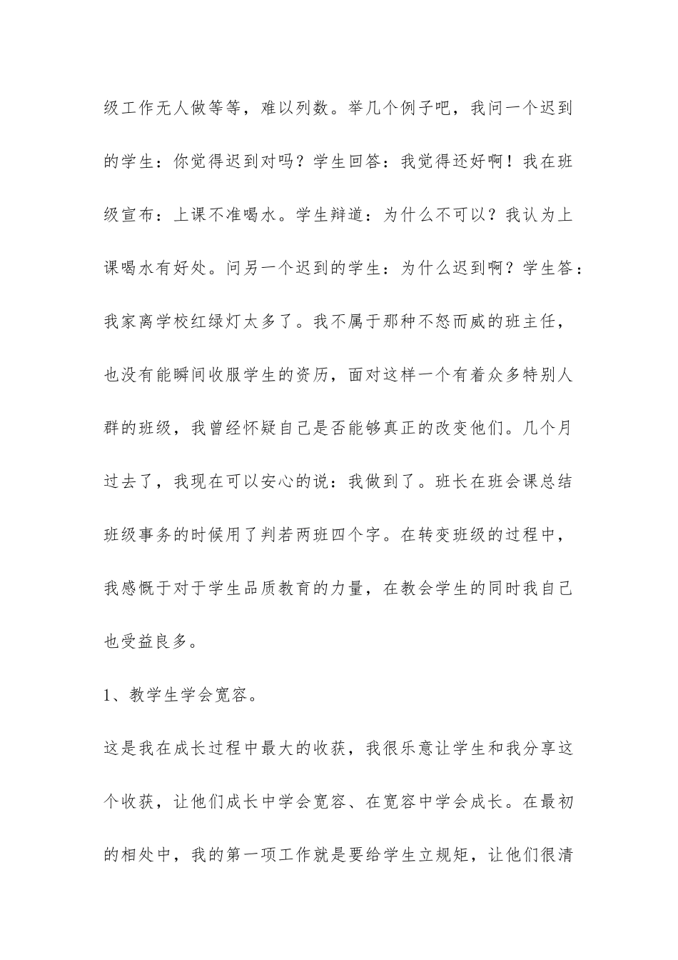 班主任总结：用品质教育彻底改变班风-_第2页