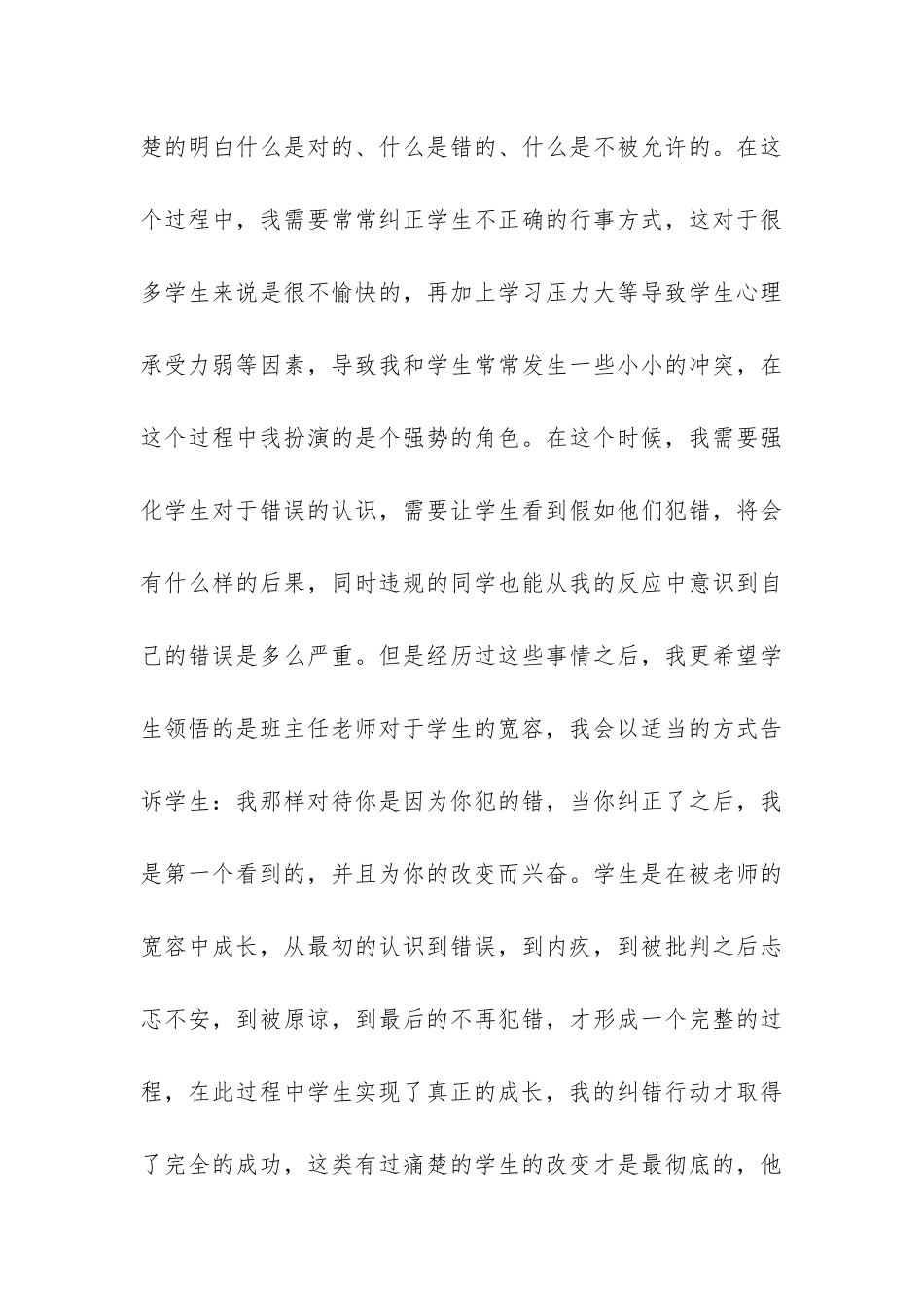 班主任总结：用品质教育彻底改变班风-_第3页