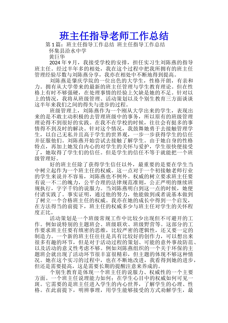 班主任指导教师工作总结_第1页