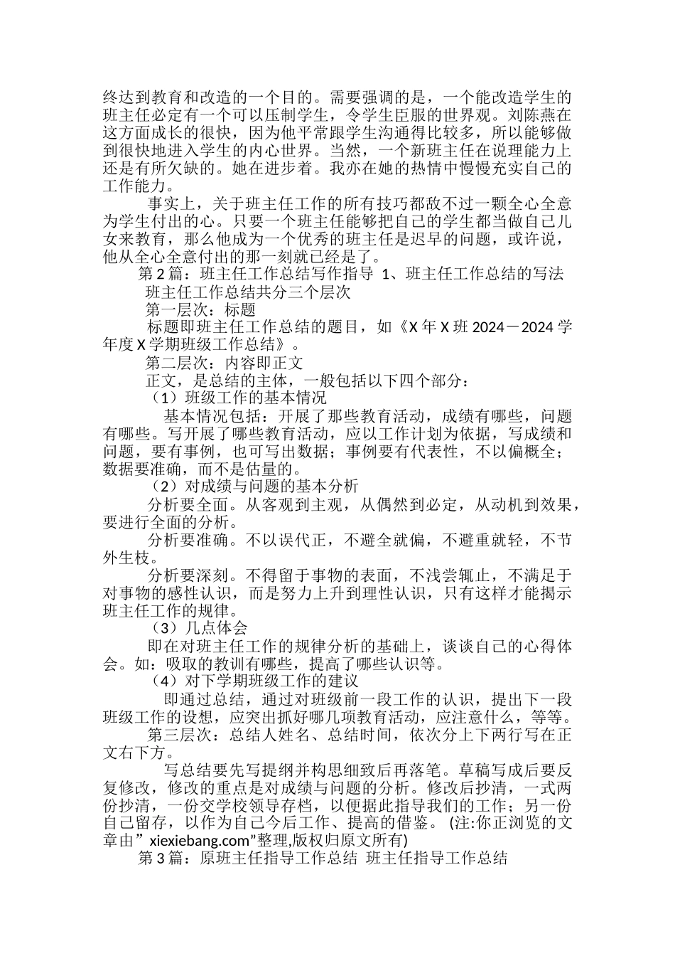 班主任指导教师工作总结_第2页
