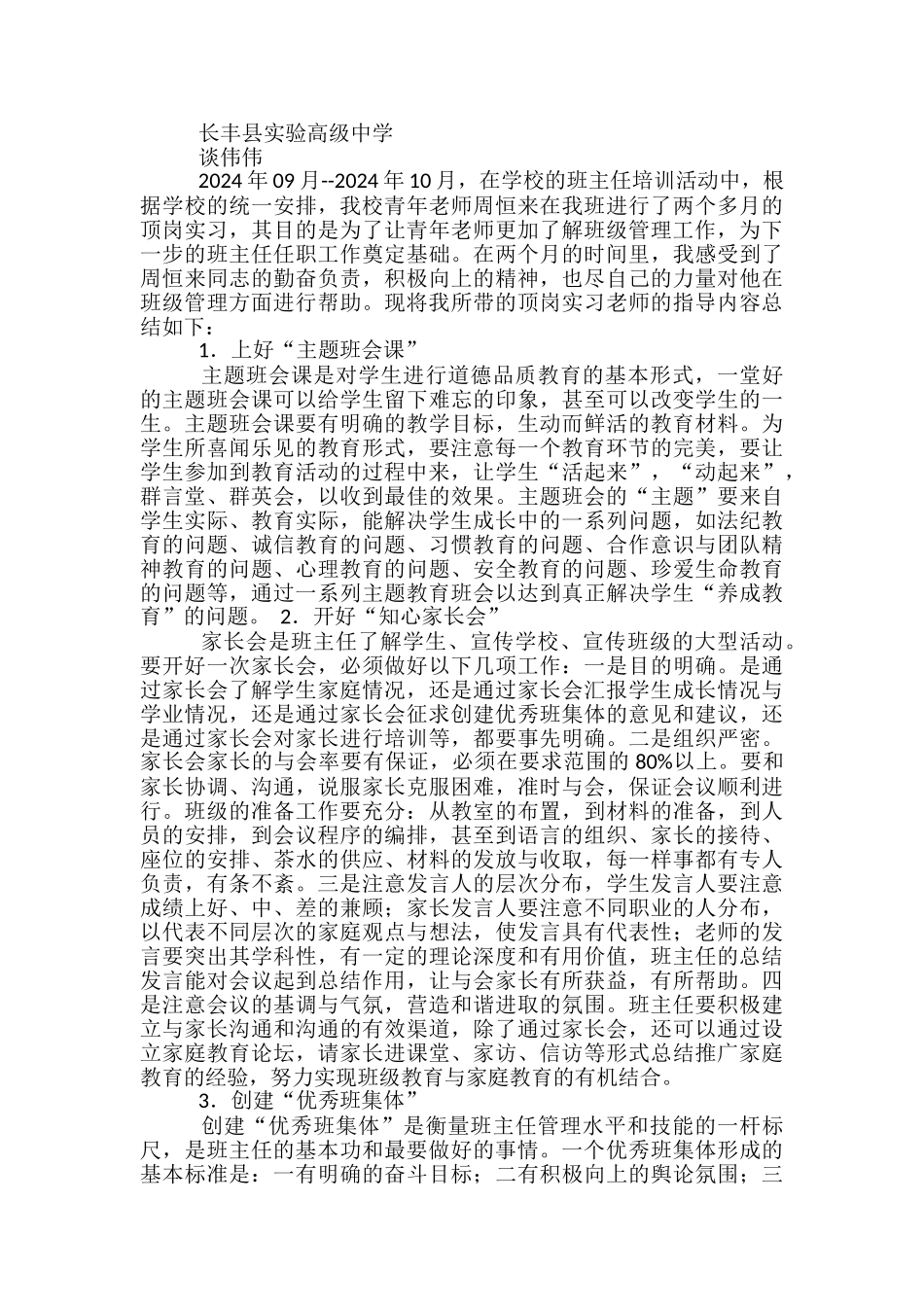 班主任指导教师工作总结_第3页