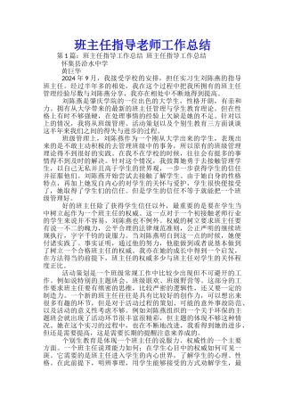 班主任指导教师工作总结