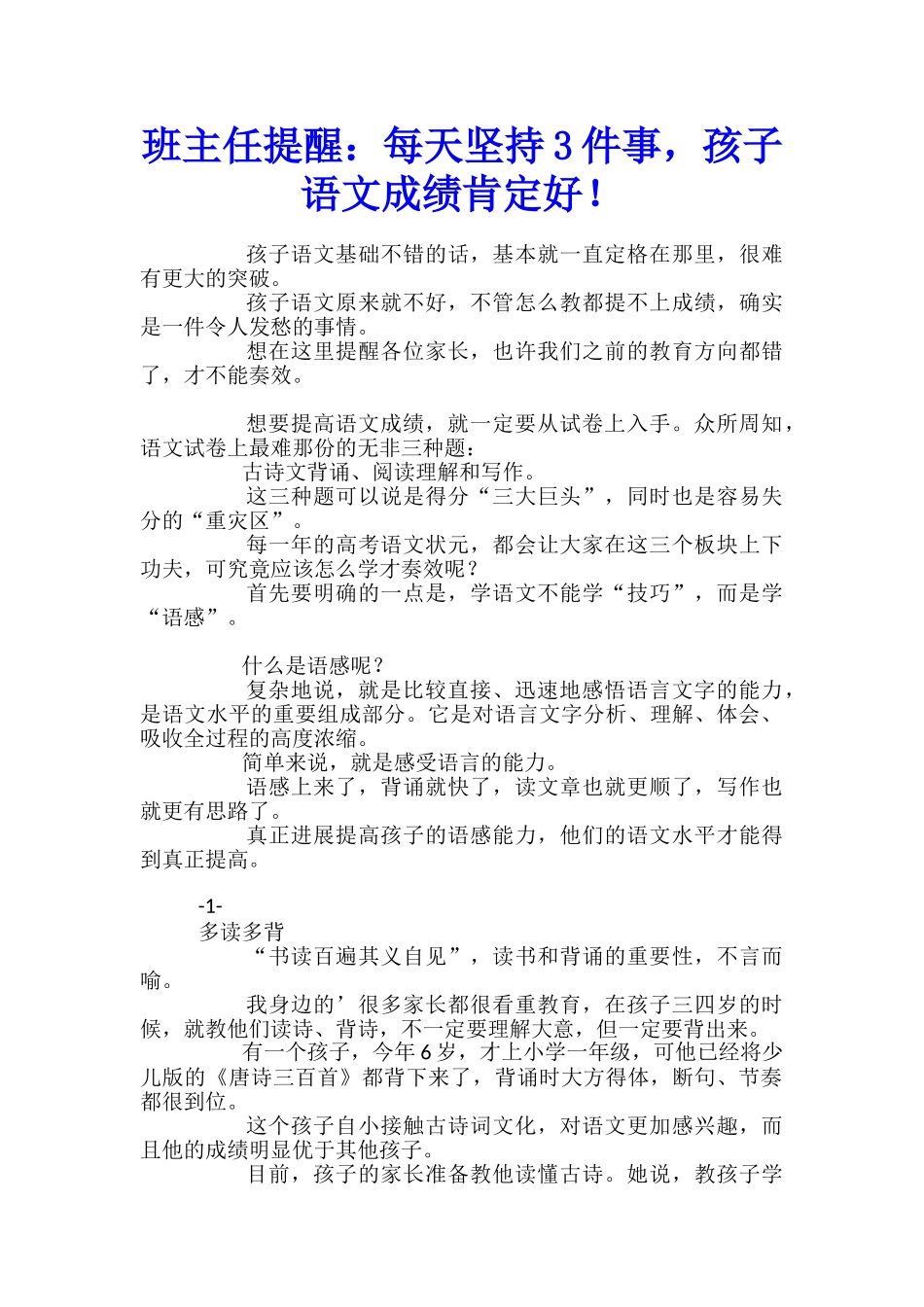 班主任提醒：每天坚持3件事-孩子语文成绩肯定好!_第1页