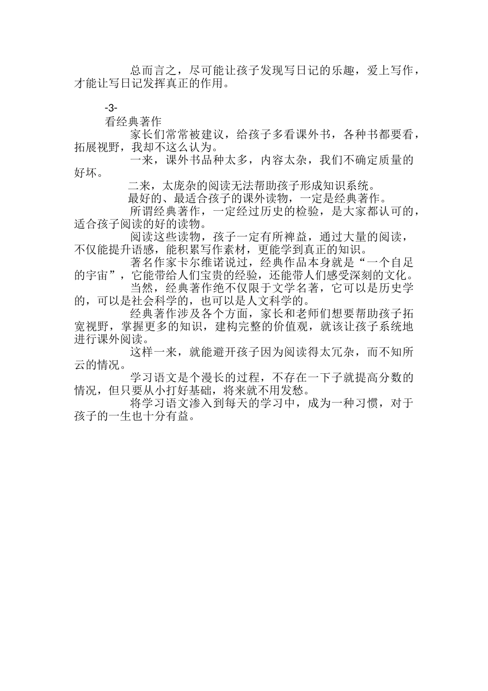 班主任提醒：每天坚持3件事-孩子语文成绩肯定好!_第3页