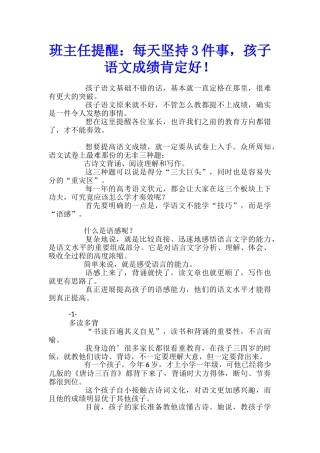 班主任提醒：每天坚持3件事-孩子语文成绩肯定好!