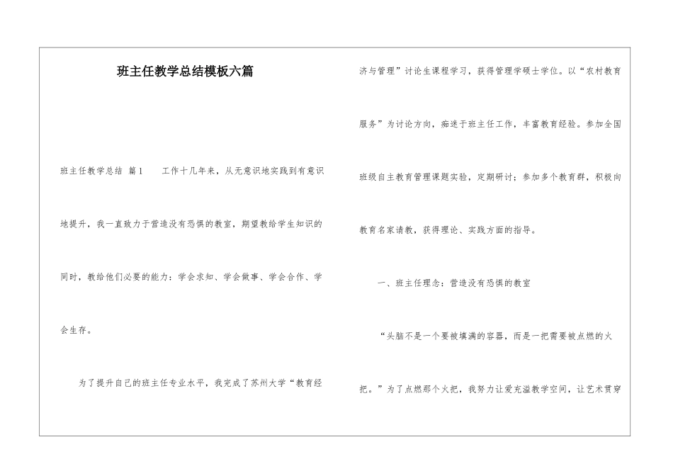 班主任教学总结模板六篇_第1页