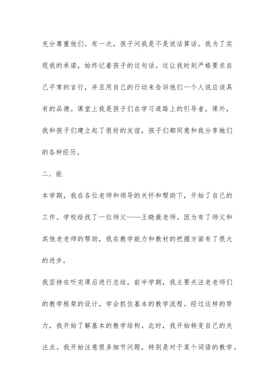 班主任教学管理工作总结-_第2页