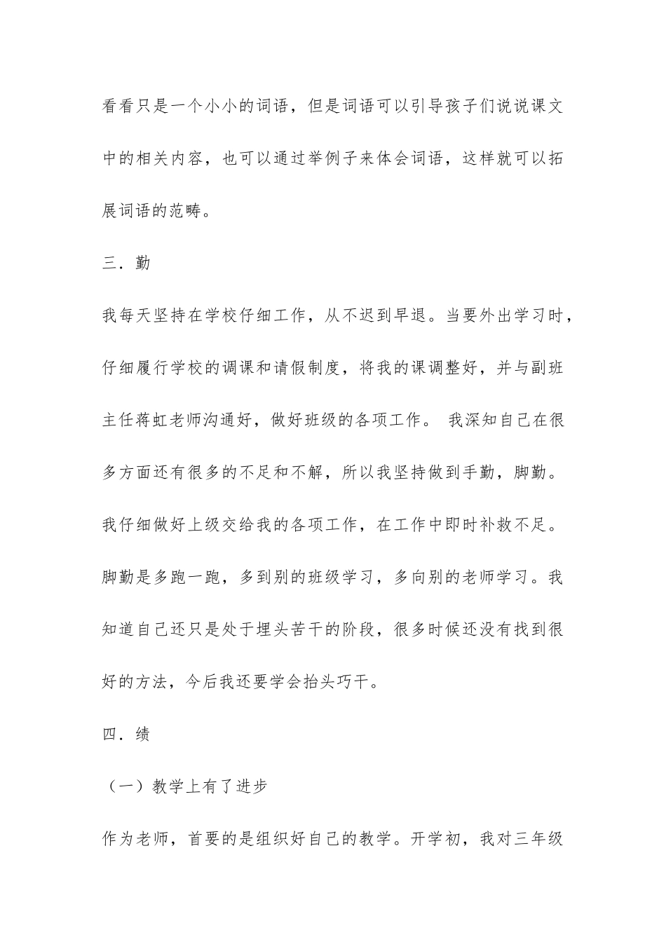 班主任教学管理工作总结-_第3页