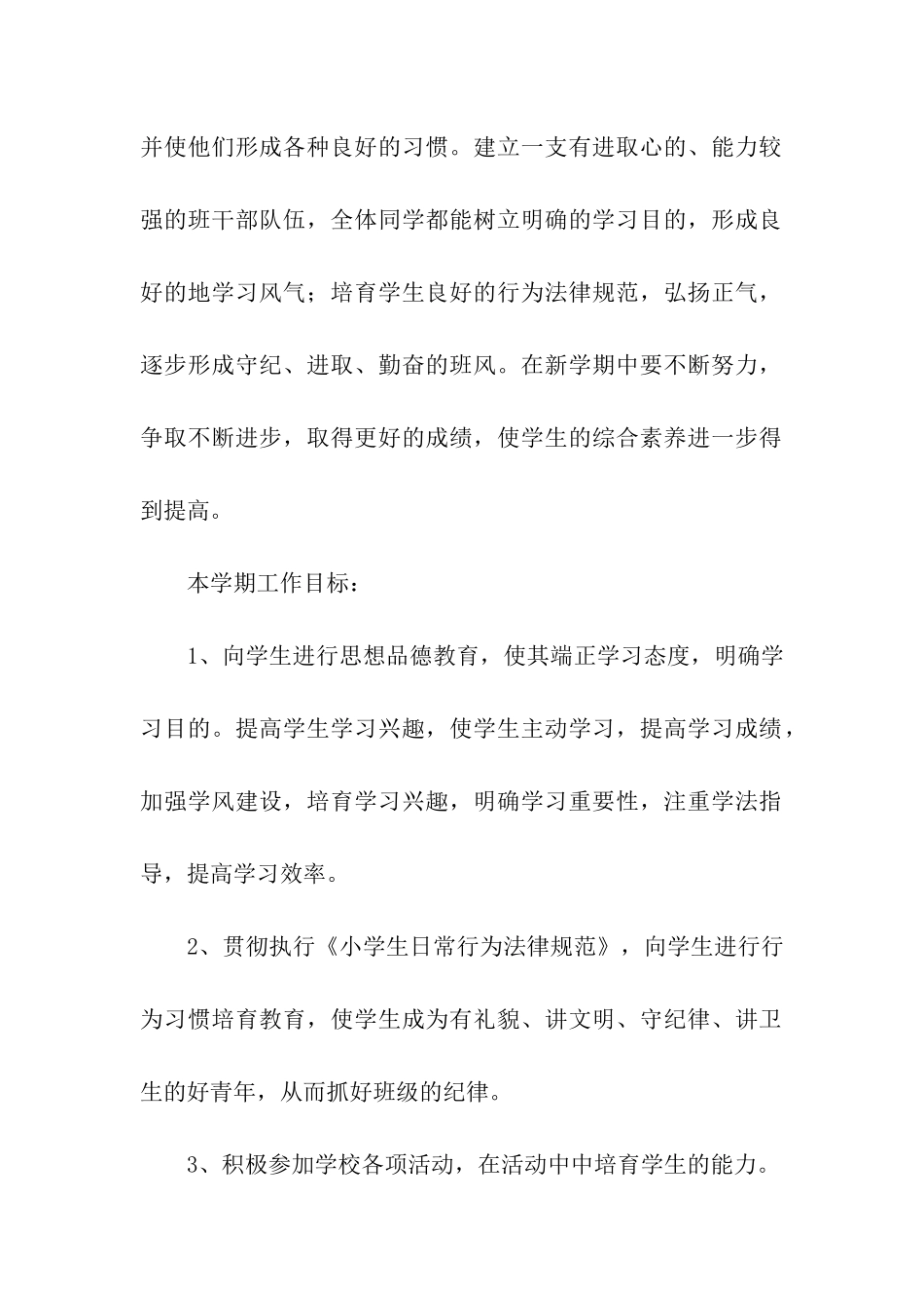 班主任教学计划_第2页