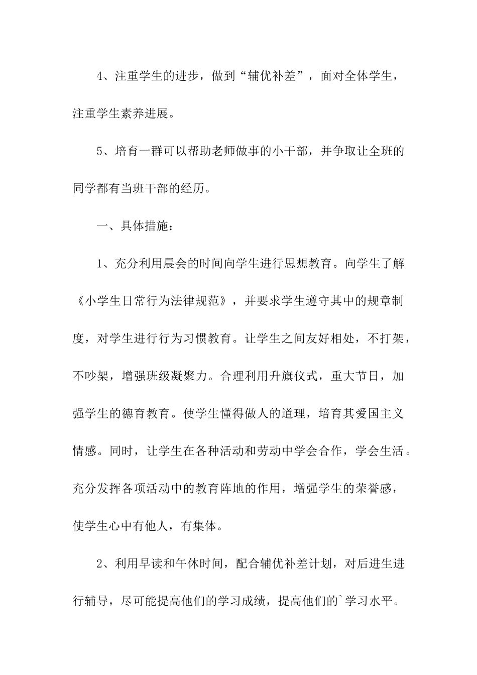 班主任教学计划_第3页