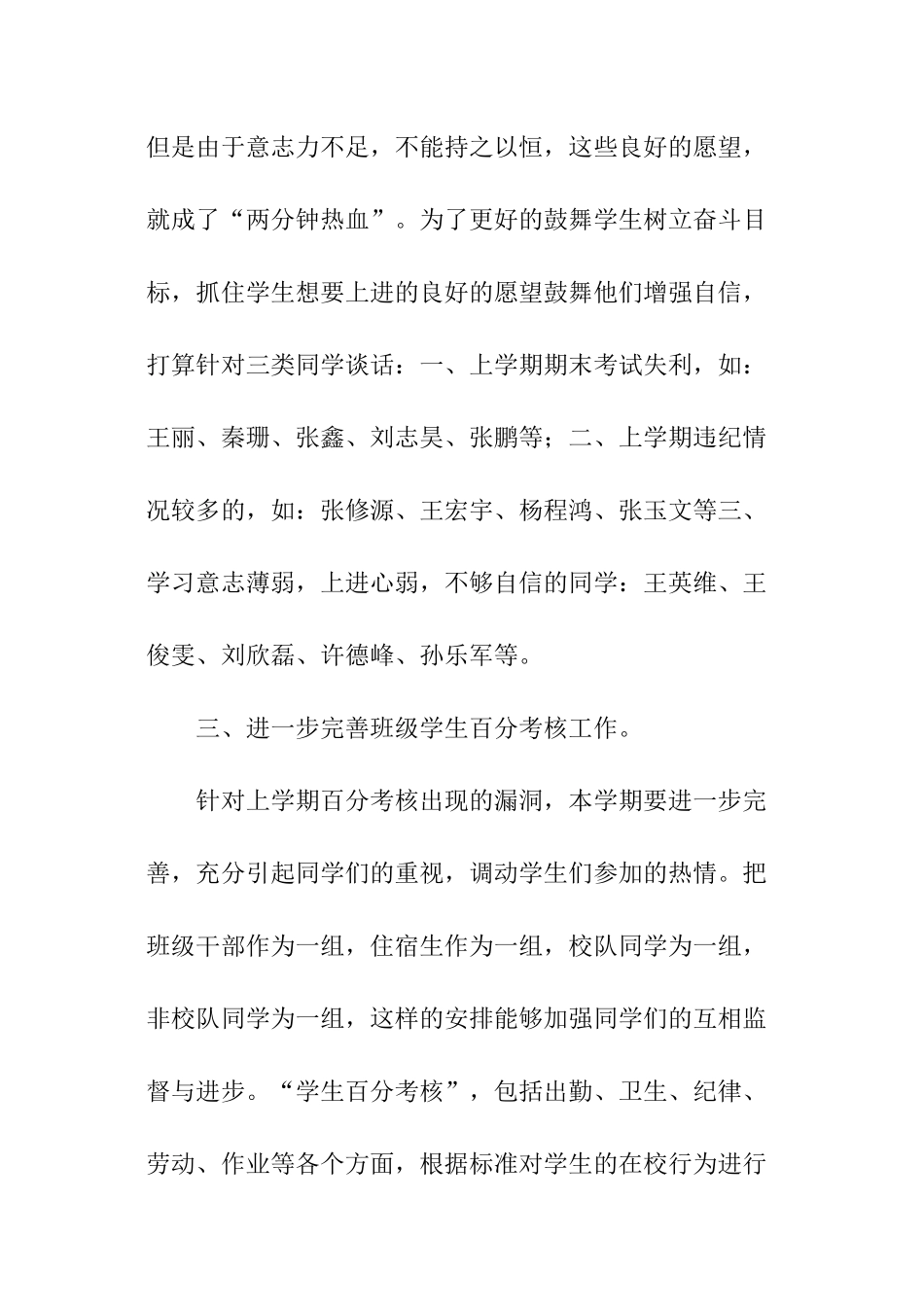 班主任新学期教育的工作计划_第2页