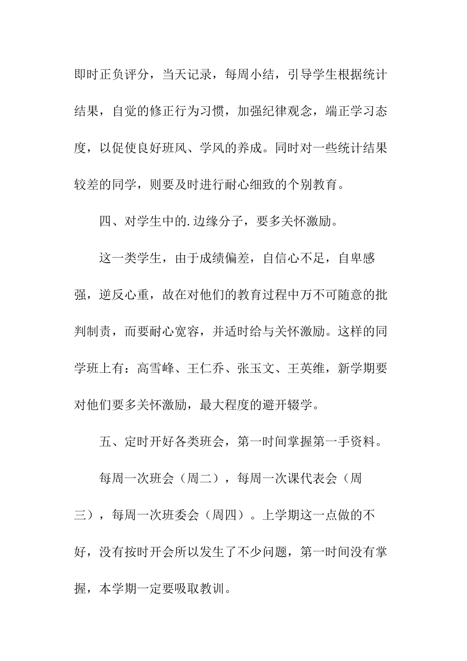 班主任新学期教育的工作计划_第3页