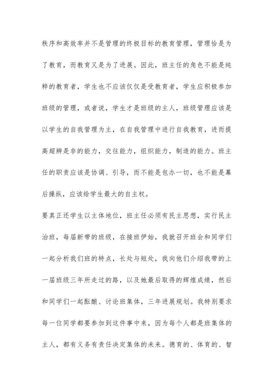 班主任教学工作经验总结-_第2页