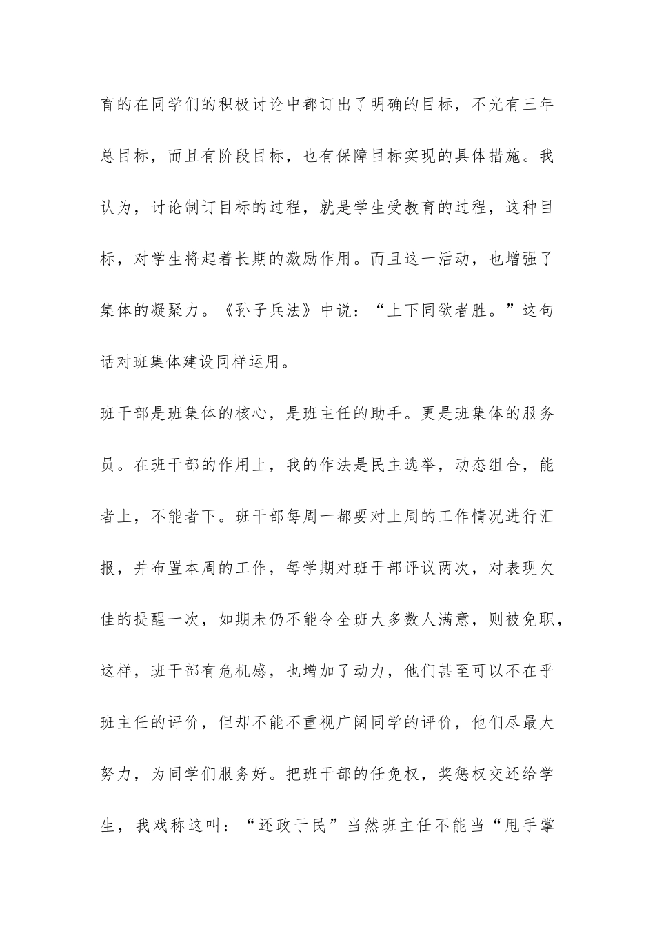 班主任教学工作经验总结-_第3页