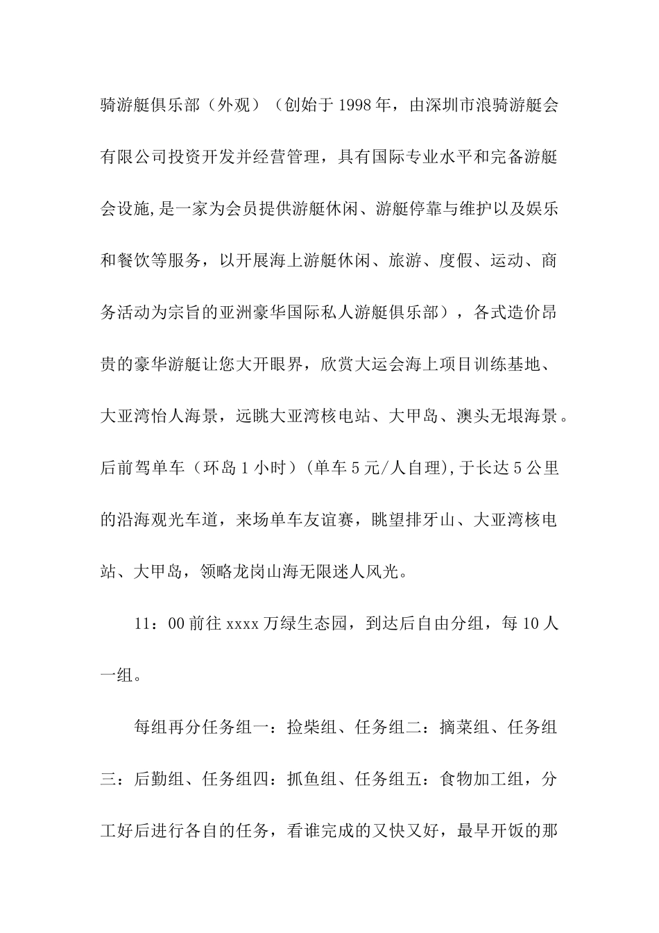 班主任春游活动方案_第2页