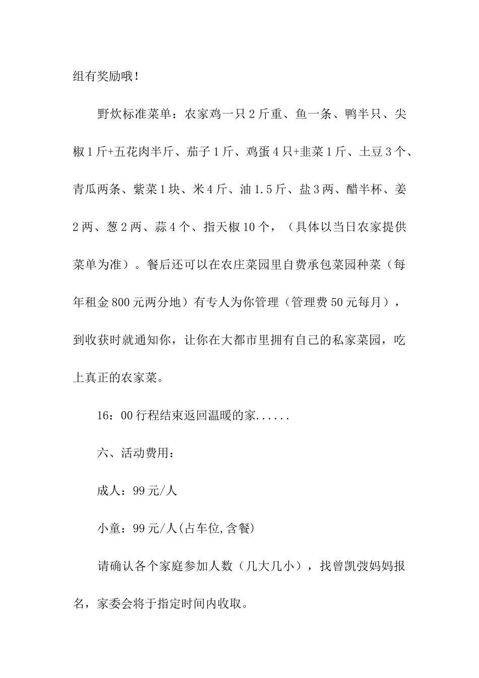 班主任春游活动方案_第3页