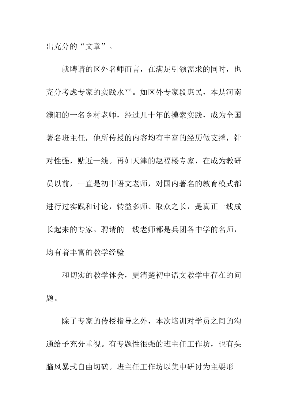 班主任暑假工作总结_第2页