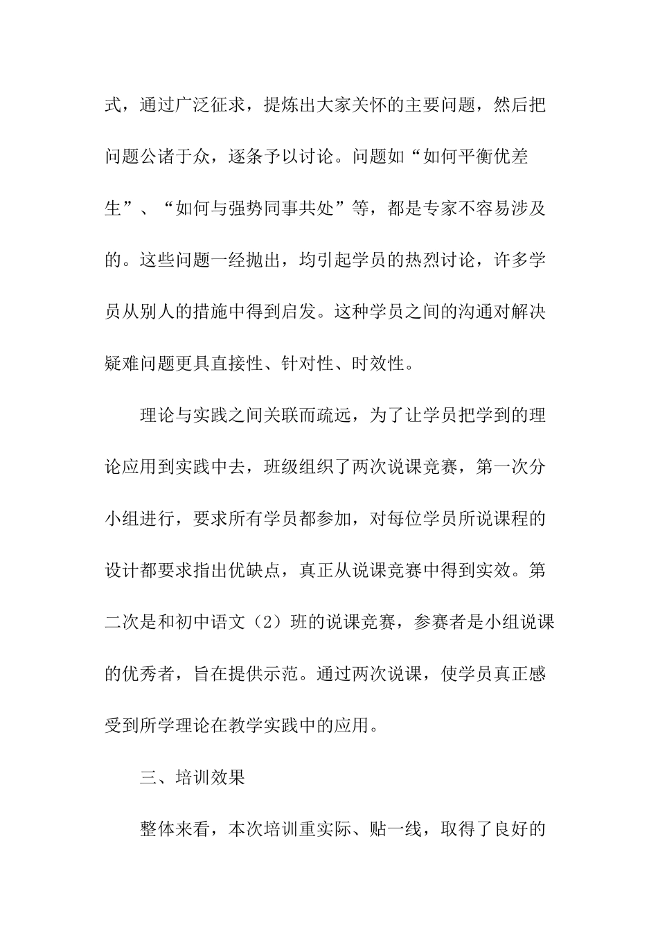 班主任暑假工作总结_第3页