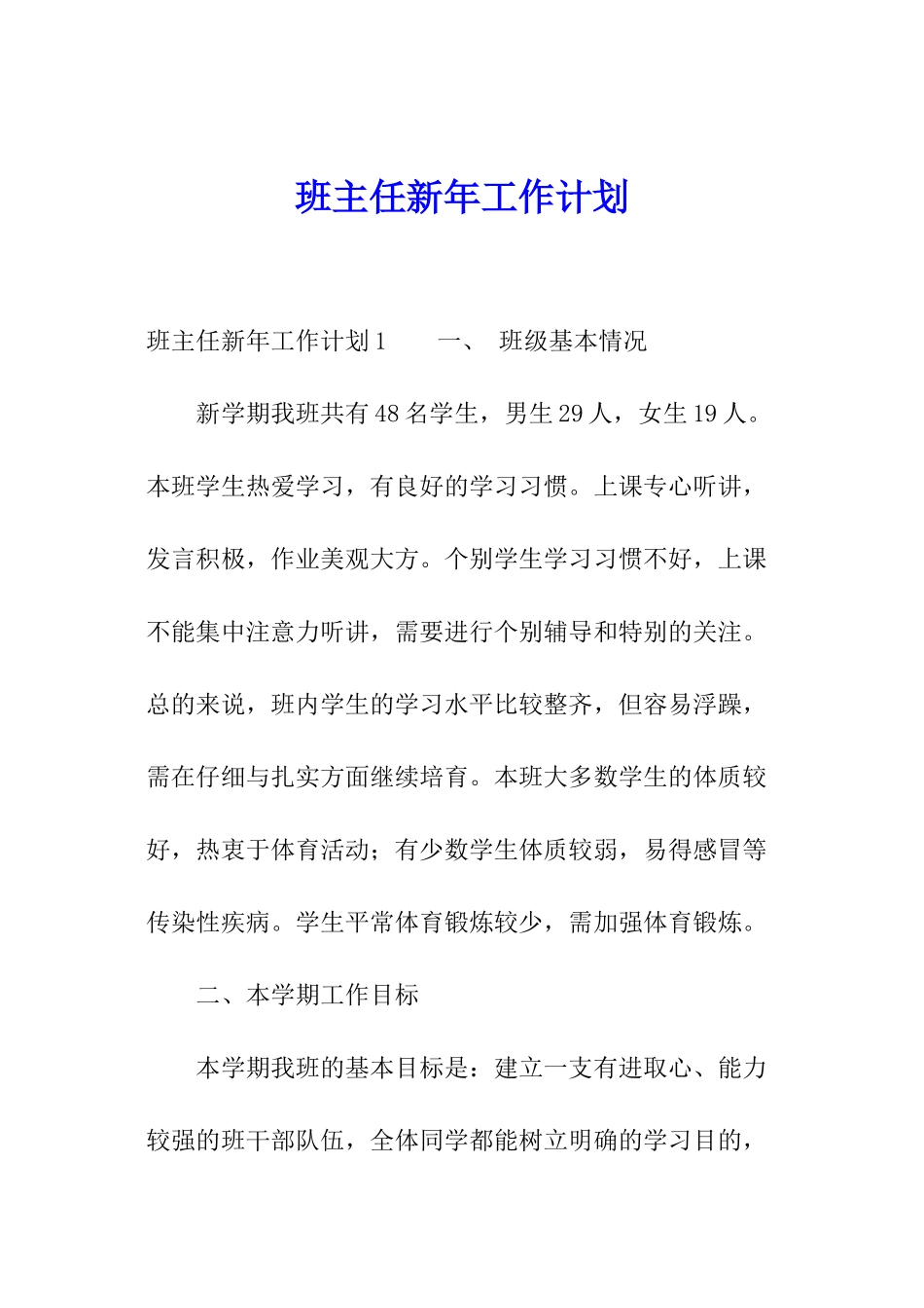 班主任新年工作计划_第1页