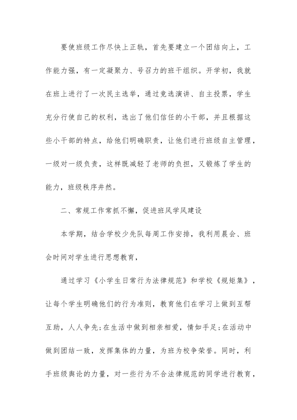 班主任最新学期工作总结3篇-全学期班主任工作总结_第2页