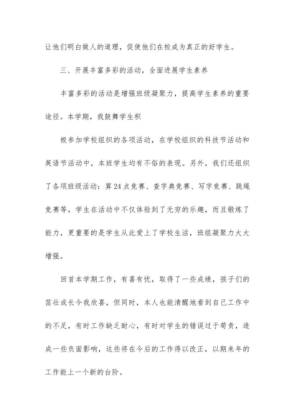 班主任最新学期工作总结3篇-全学期班主任工作总结_第3页