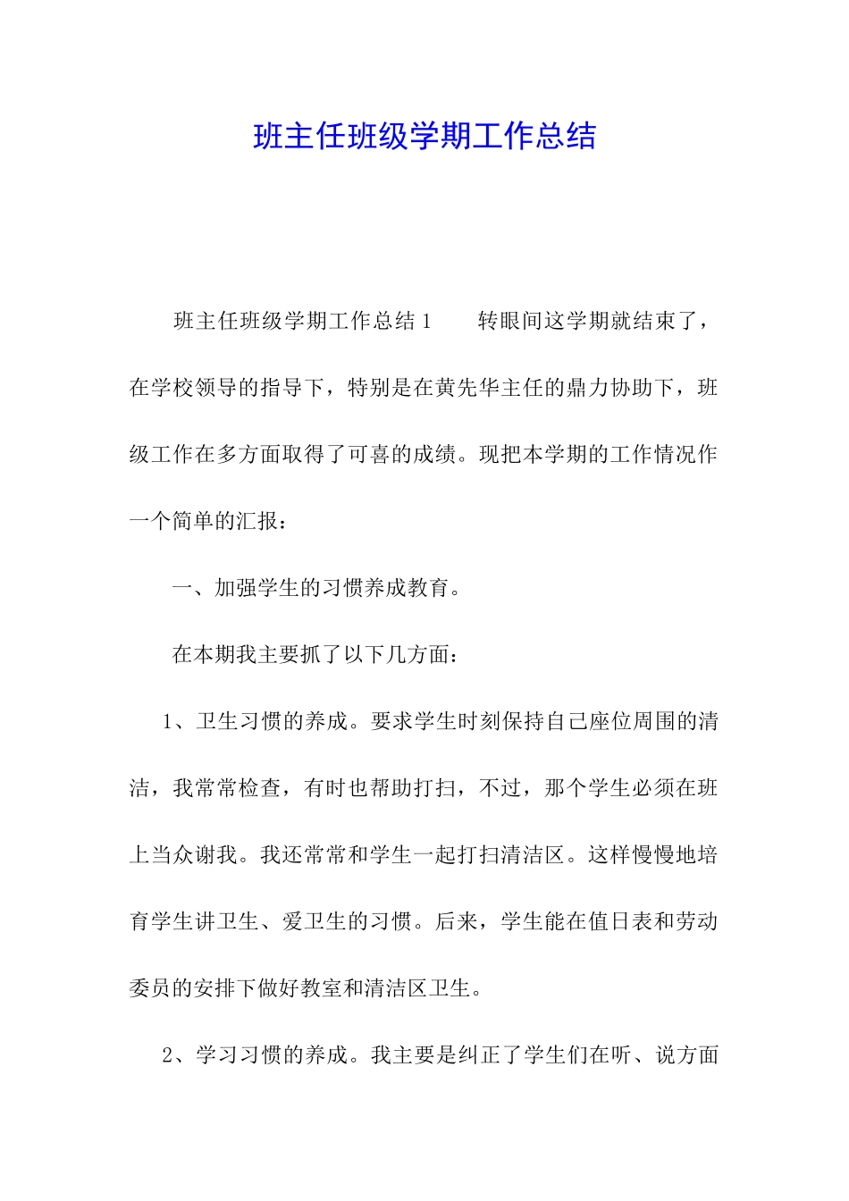 班主任班级学期工作总结_第1页