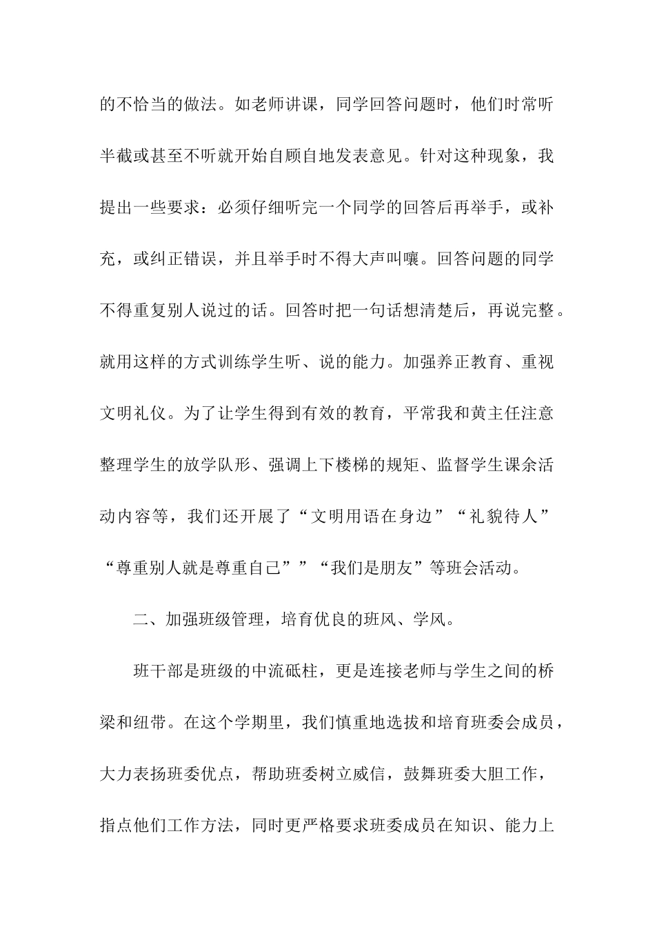 班主任班级学期工作总结_第2页
